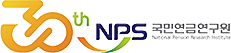 30th NPS 국민연금연구원 Nation Pension Research InStitute