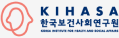 한국보건사회연구원